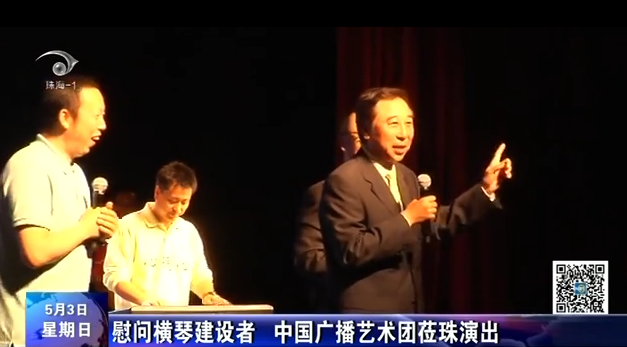 慰問橫琴建設(shè)者 中國(guó)廣播藝術(shù)團(tuán)蒞珠演出