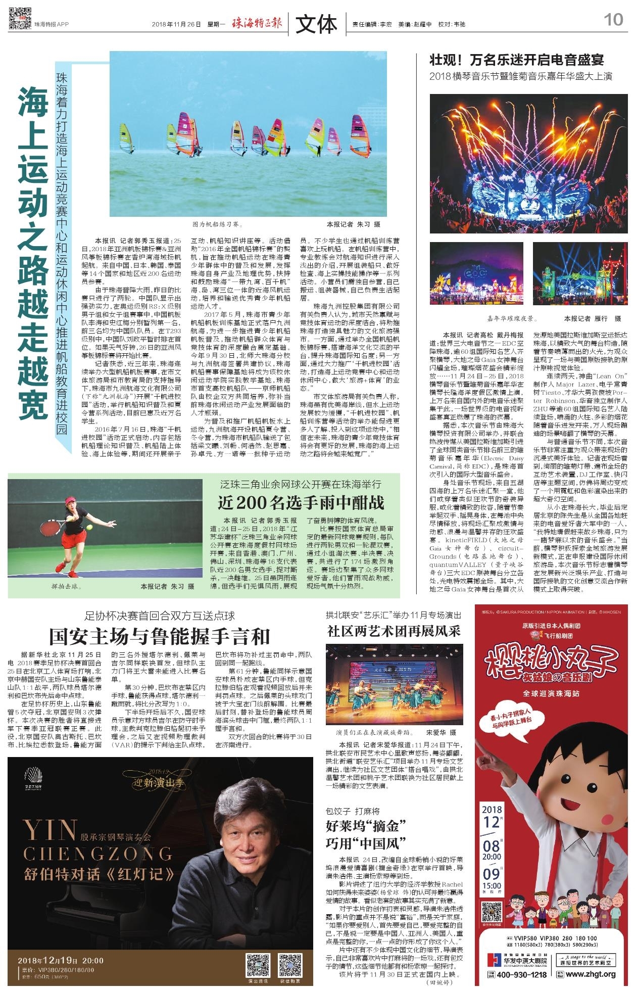 壯觀！萬名樂迷開啟電音盛宴 2018橫琴音樂節(jié)暨雛菊音樂嘉年華盛大上演.jpg