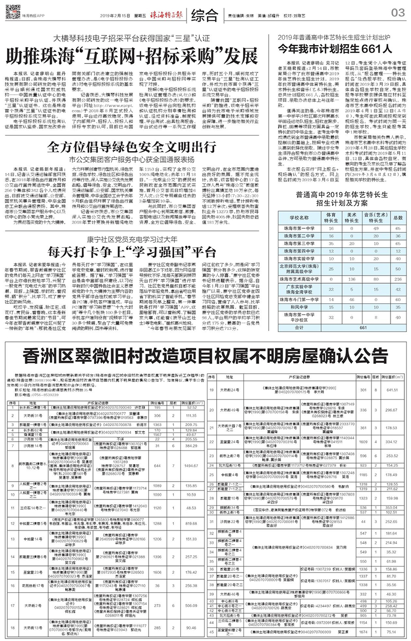 1605602755655596.jpg 大橫琴科技電子招采平臺(tái)獲得國(guó)家“三星”認(rèn)證 助推珠海“互聯(lián)網(wǎng)+招標(biāo)采購(gòu)”發(fā)展.jpg