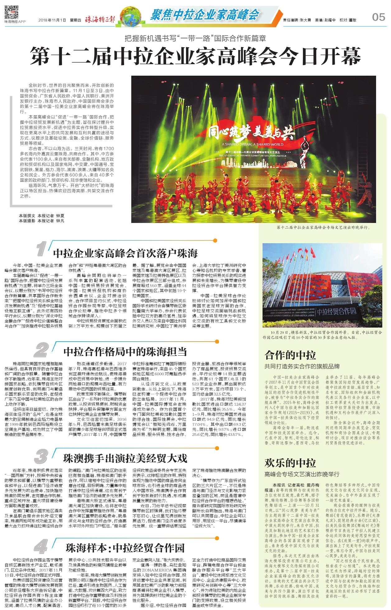 把握新機遇書寫“一帶一路”國際合作新篇章 第十二屆中拉企業(yè)家高峰會今日開幕.jpg