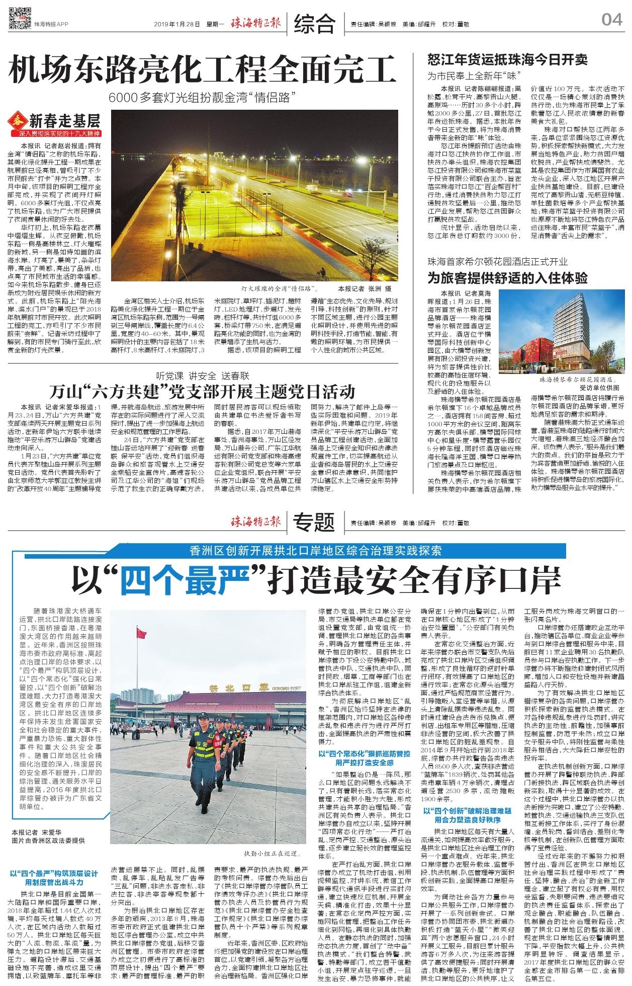 珠海首家希爾頓花園酒店正式開業(yè) 為旅客提供舒適的入住體驗.jpg