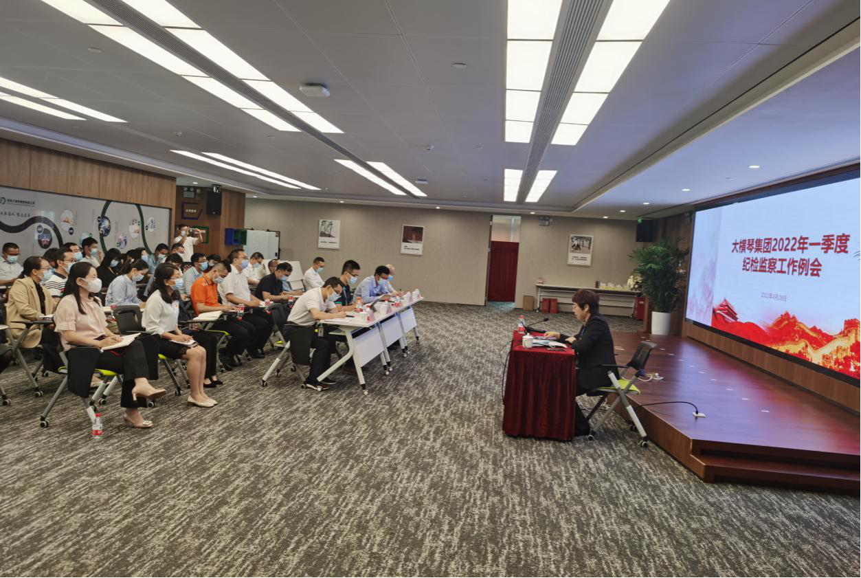 大橫琴集團(tuán)召開2022年一季度紀(jì)檢監(jiān)察系統(tǒng)工作例會